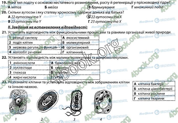 ГДЗ Біологія 9 клас сторінка Стр.109 (1)